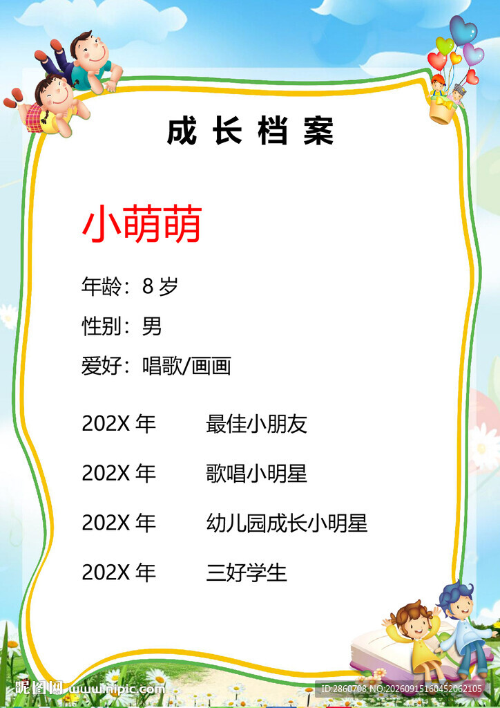 成长档案封面