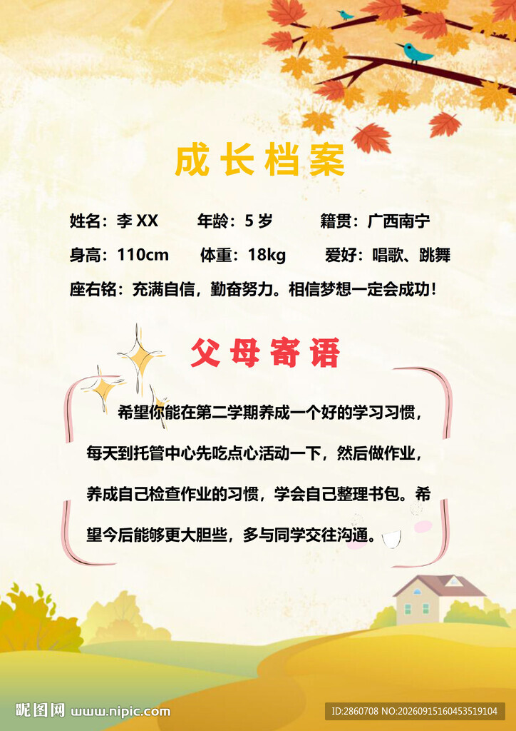 成长档案之父母寄语