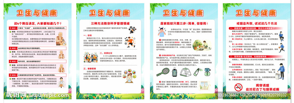 卫生健康宣传海报