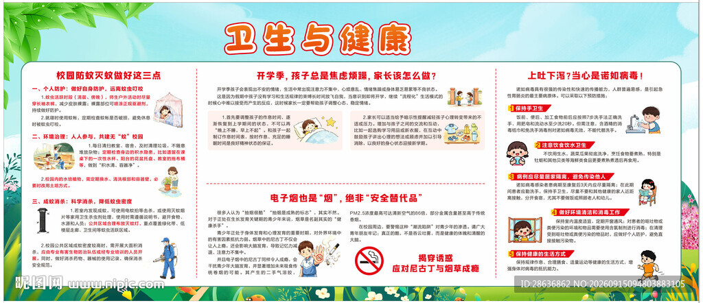 卫生健康宣传栏