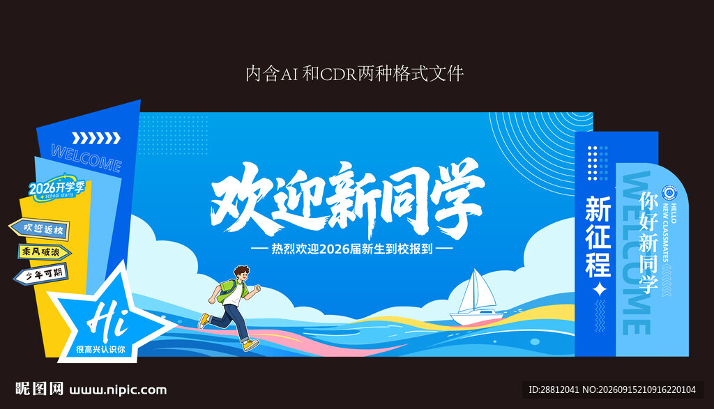 校园开学迎新美陈