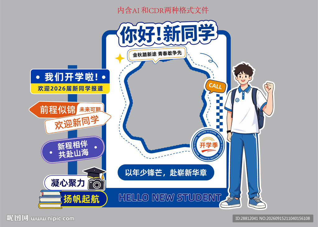 校园开学创意美陈