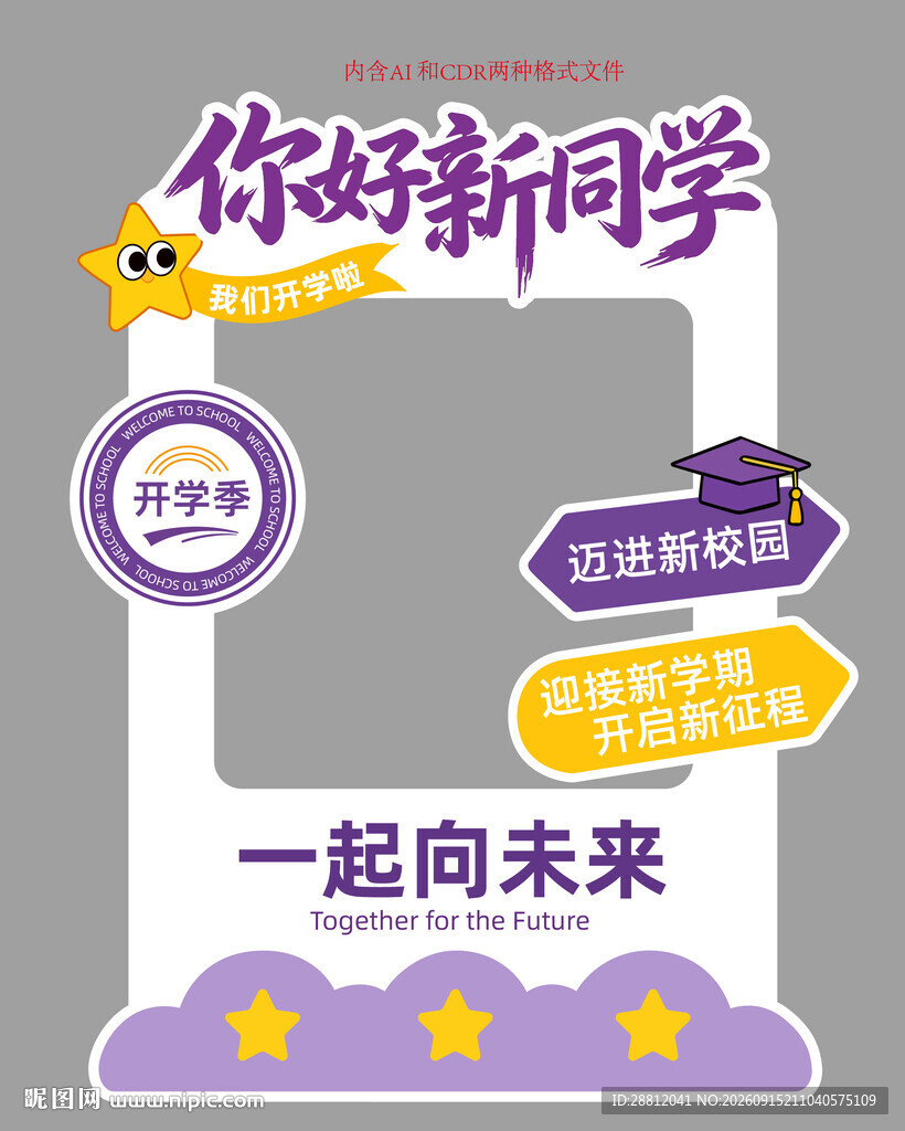 校园开学迎新折页