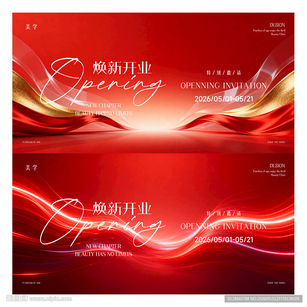 红色盛大开业新店开业海报