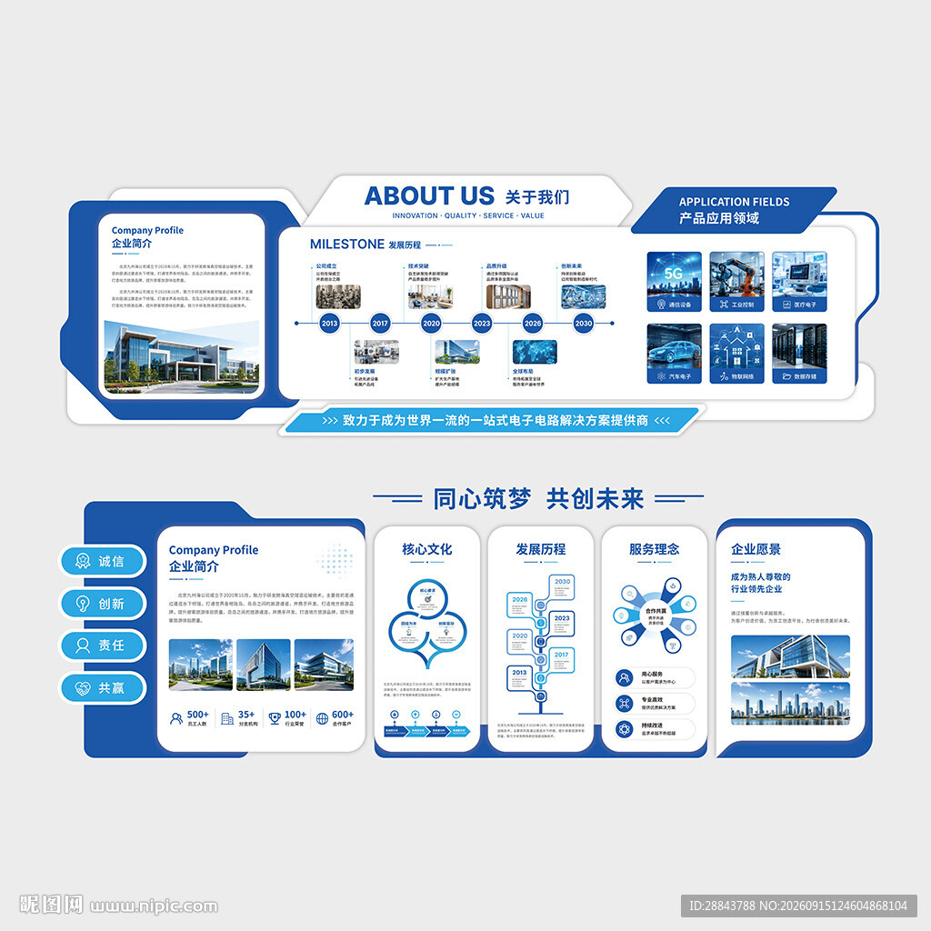 企业展厅形象墙