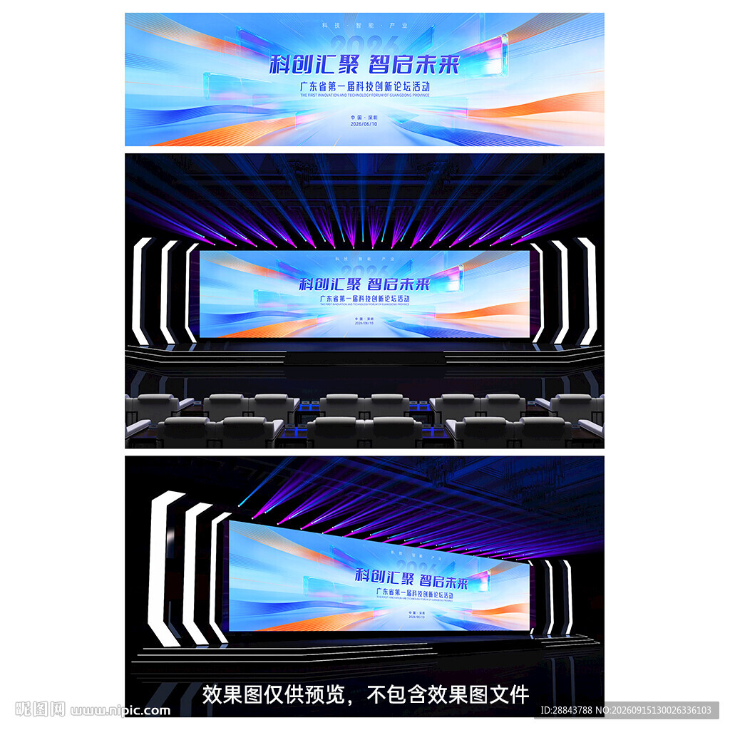 科技创新发布会活动背景