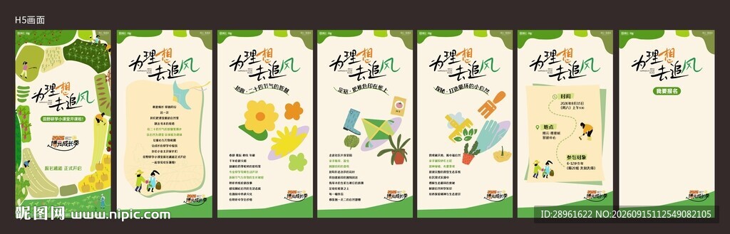 地产田间研学活动h5