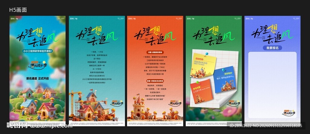 地产小小工程师活动h5