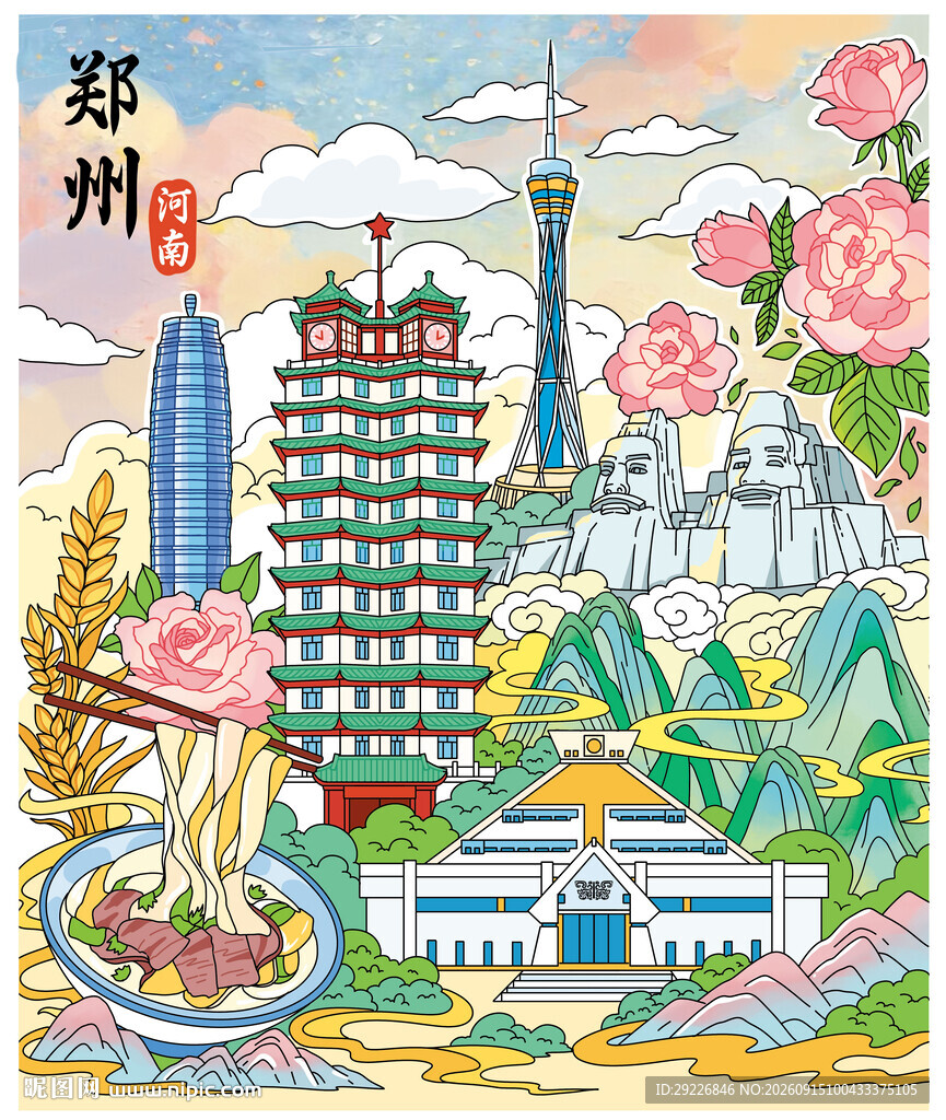 河南郑州城市风光插画古风中国风