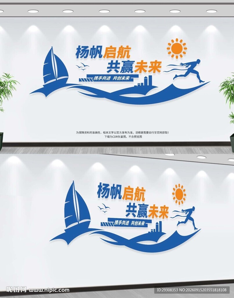 企业文化墙