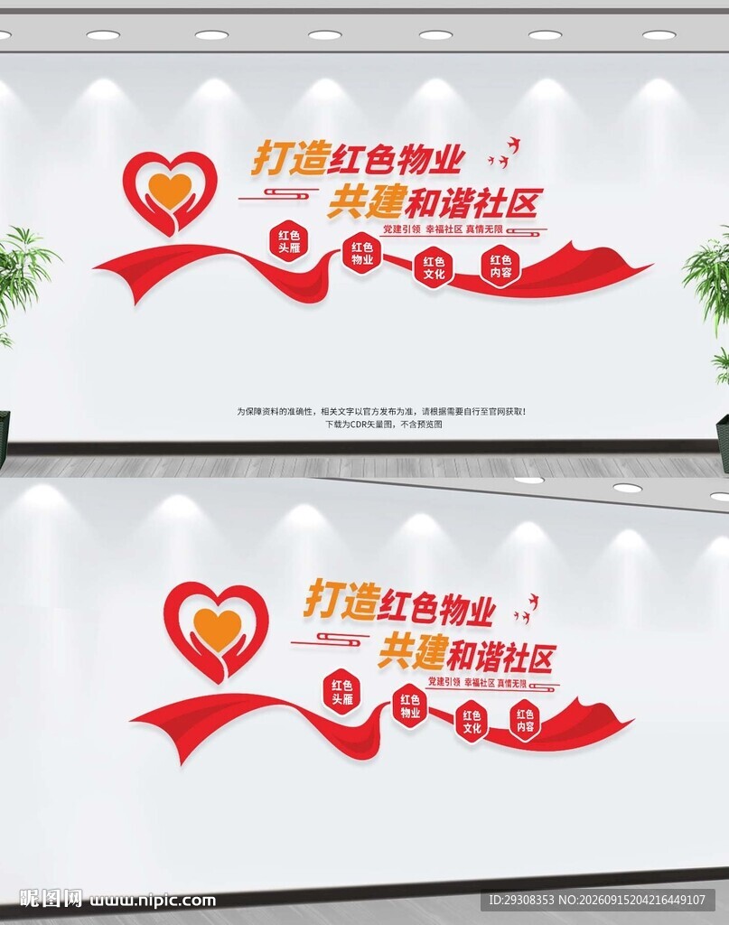 红色物业