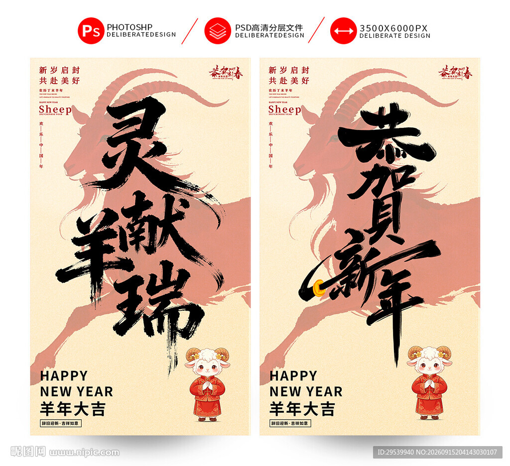 2027羊年