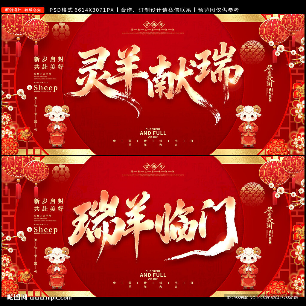 2027羊年