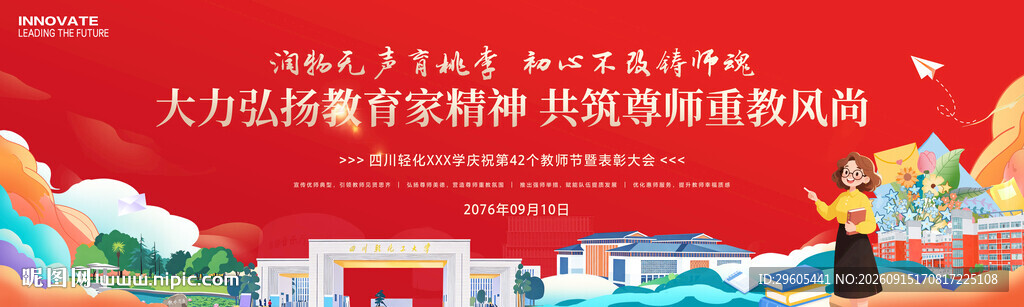 教师节展板