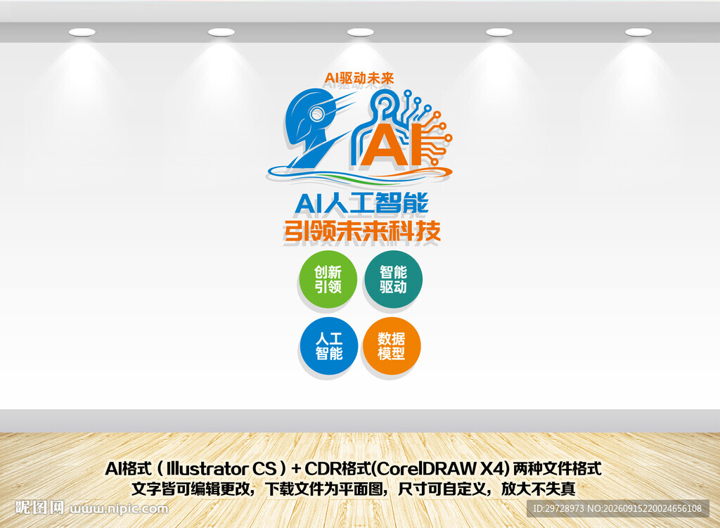 ai人工智能竖版文化墙