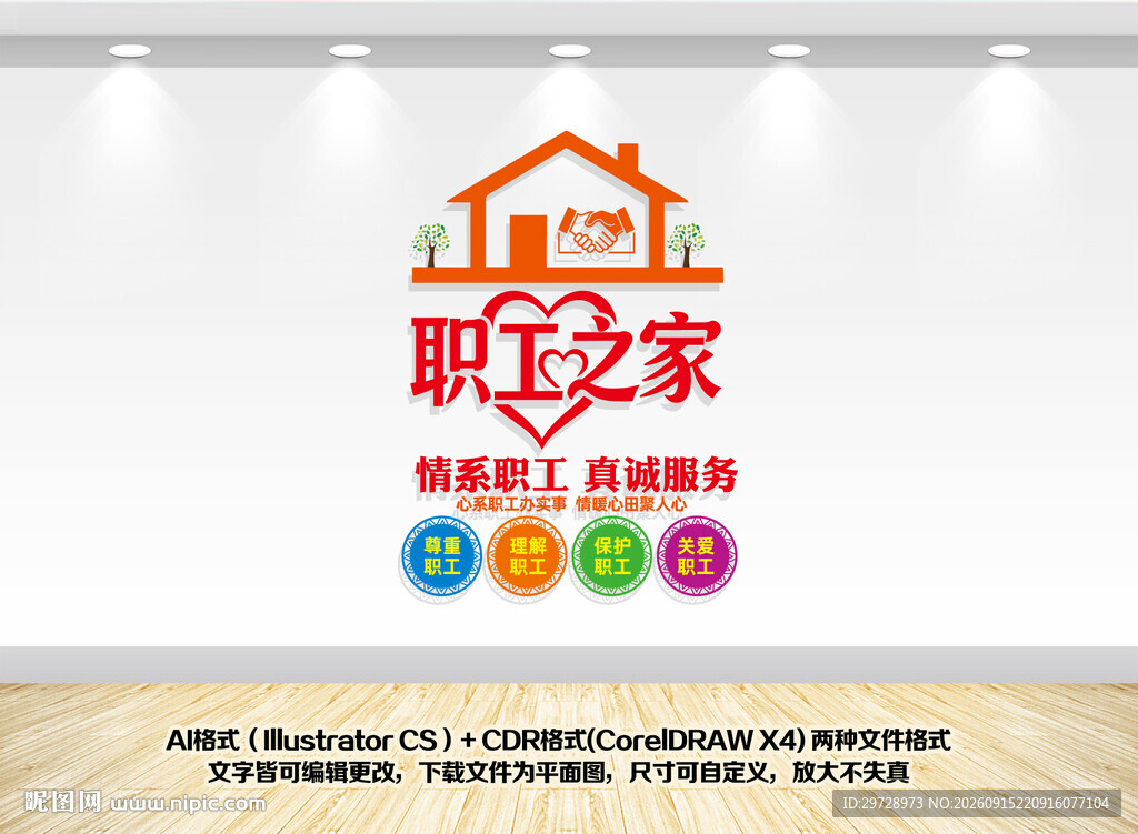 职工之家竖版文化墙