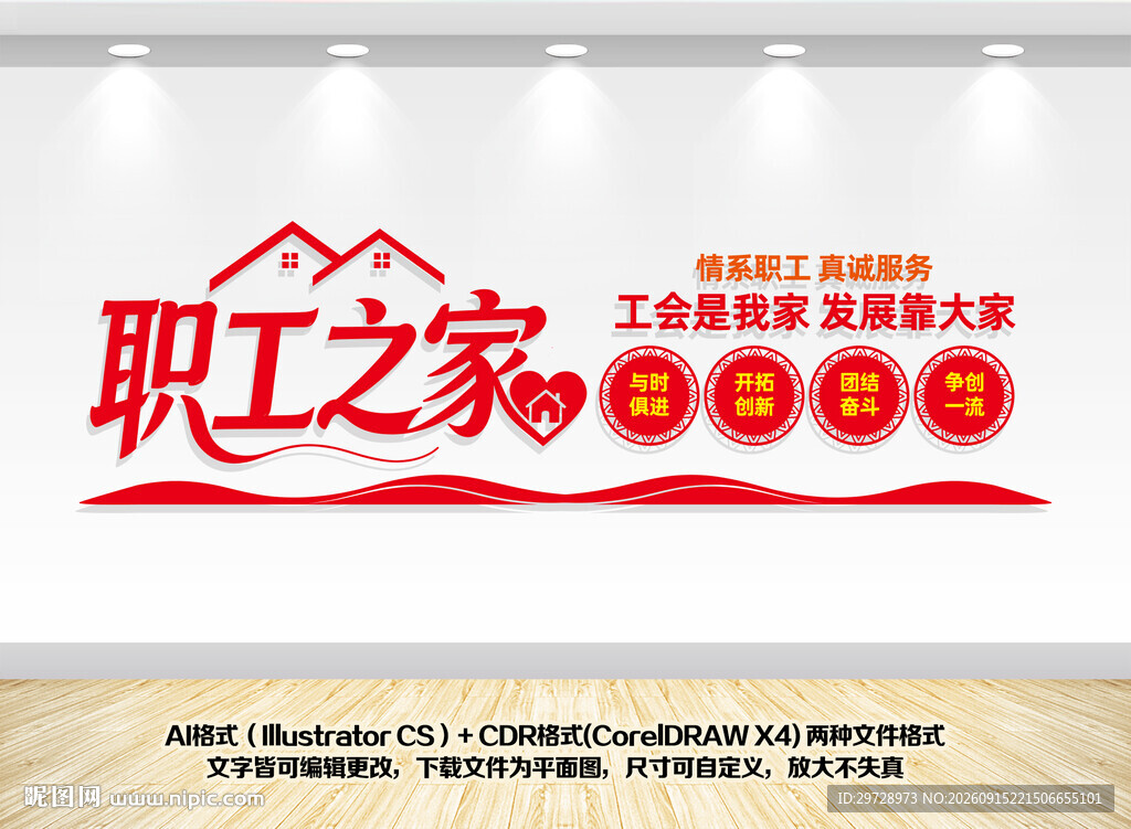 职工之家文化墙