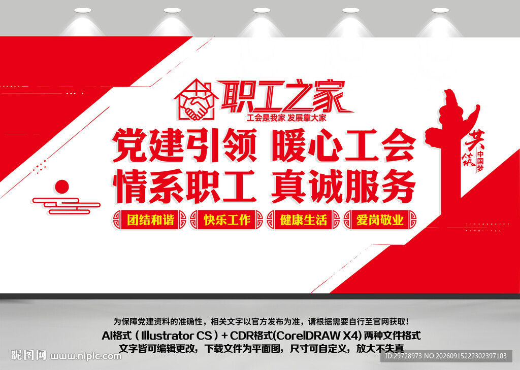 工会党建形象墙