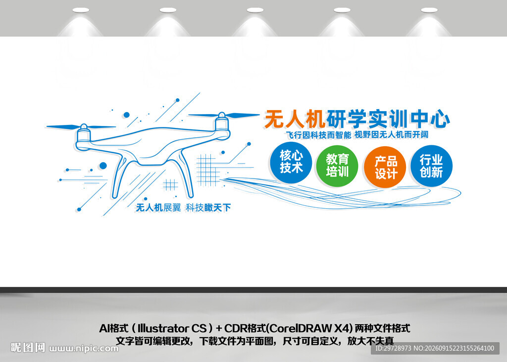 无人机研学实训中心