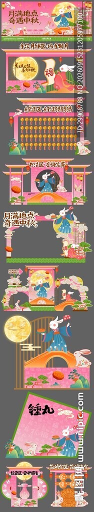中秋活动美陈