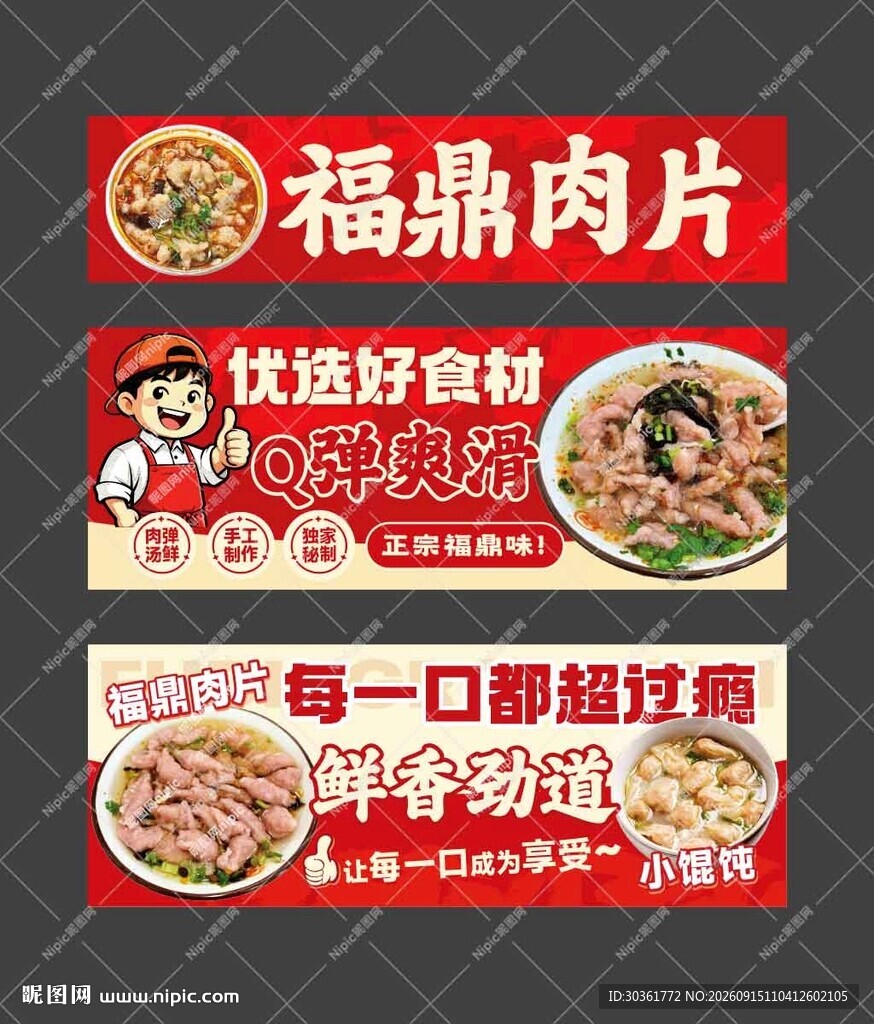 福鼎肉片