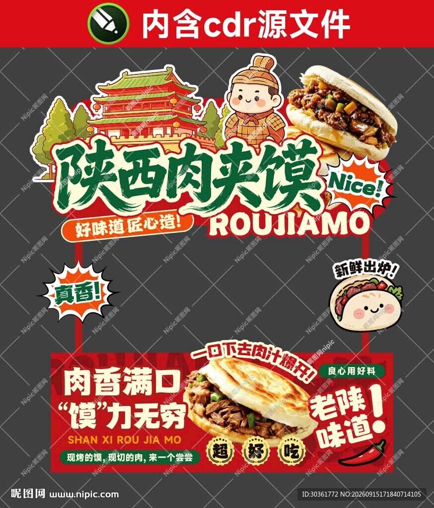 肉夹馍摊位设计