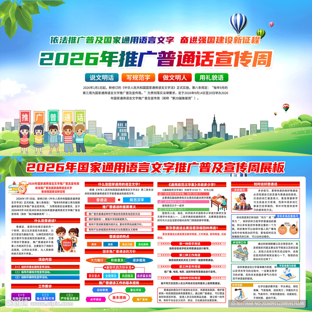 2026推普周