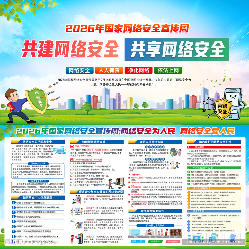 2026国家网络安全宣传周