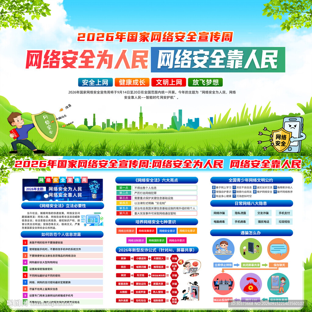 2026年网络安全宣传周