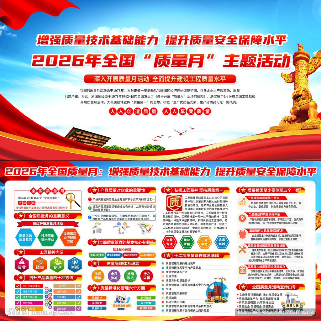 2026年全国质量月