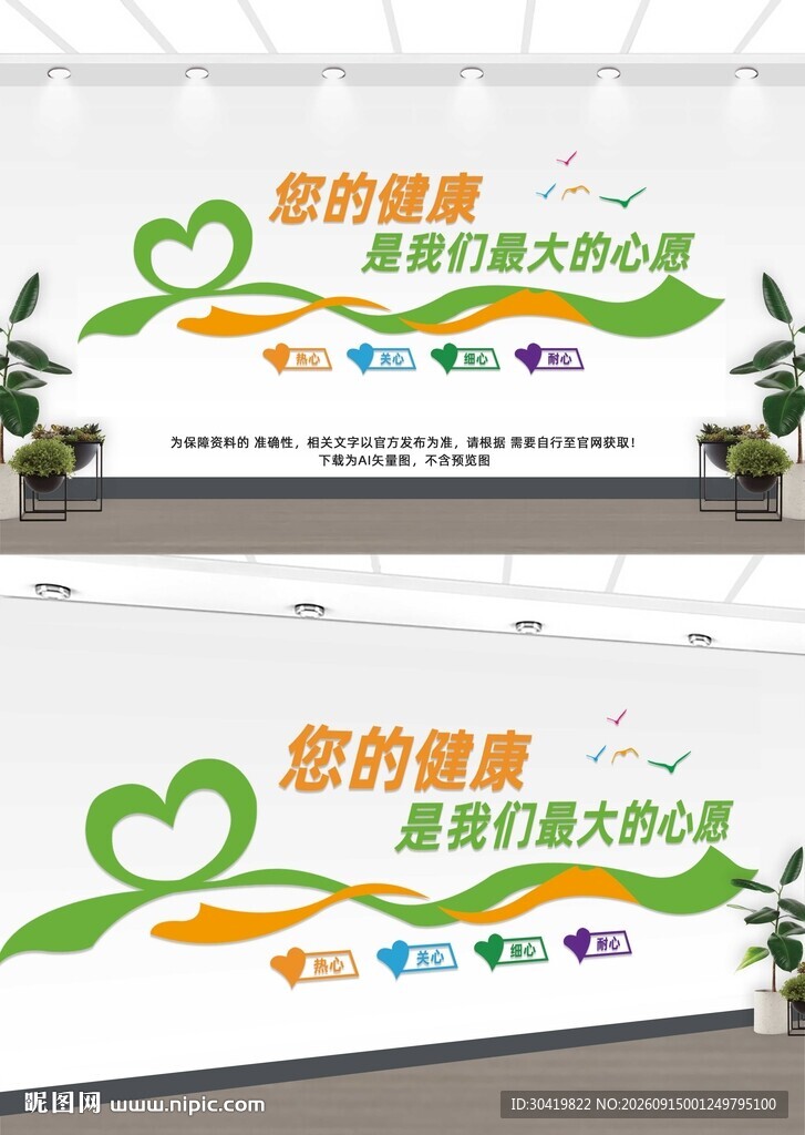 医院文化墙