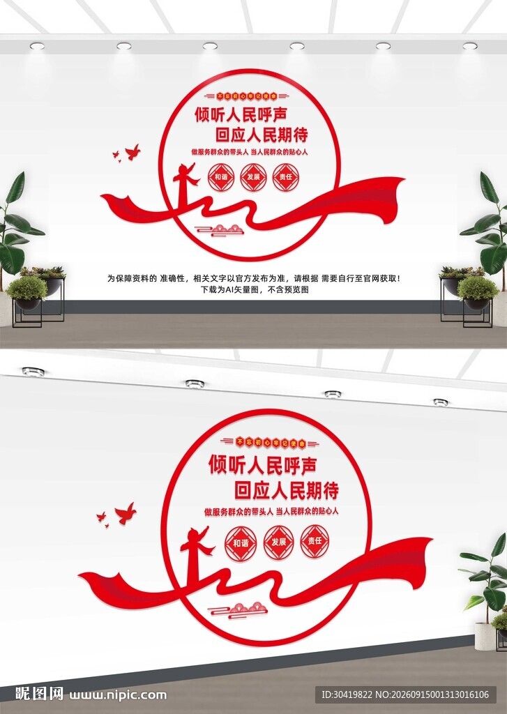 人大联络站文化墙