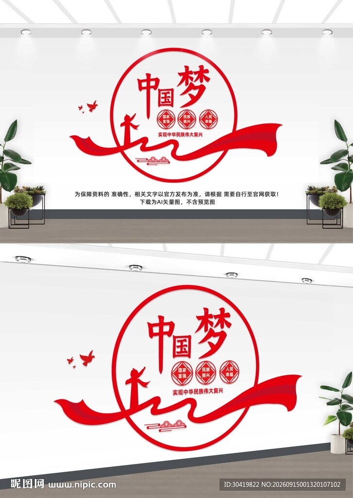 中国梦文化墙