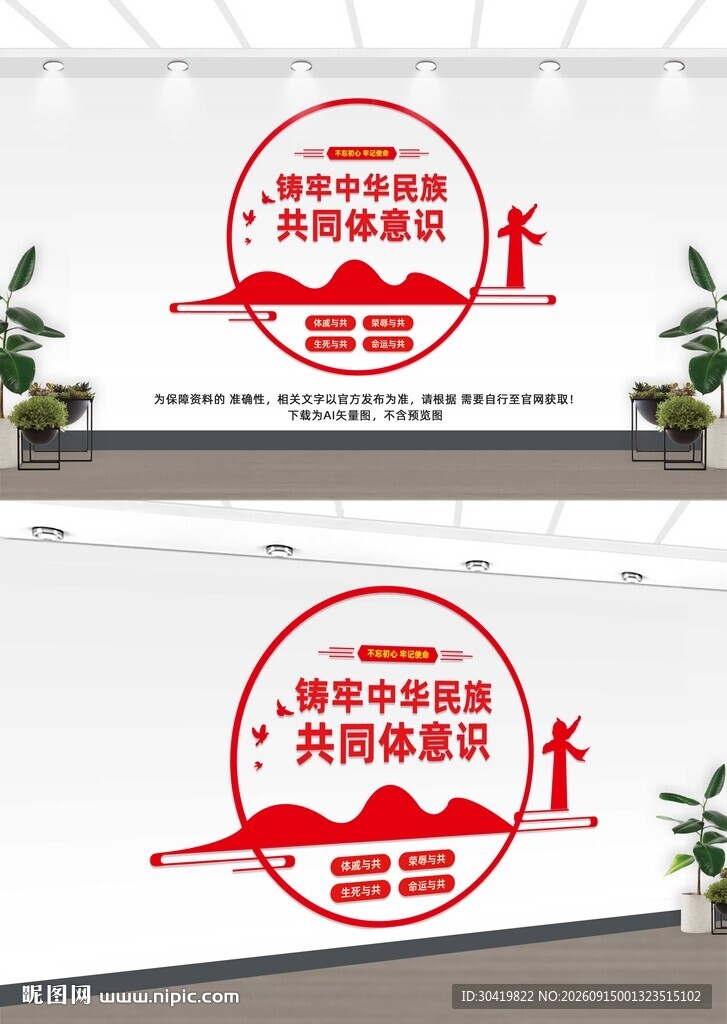铸牢中华民族共同体意识