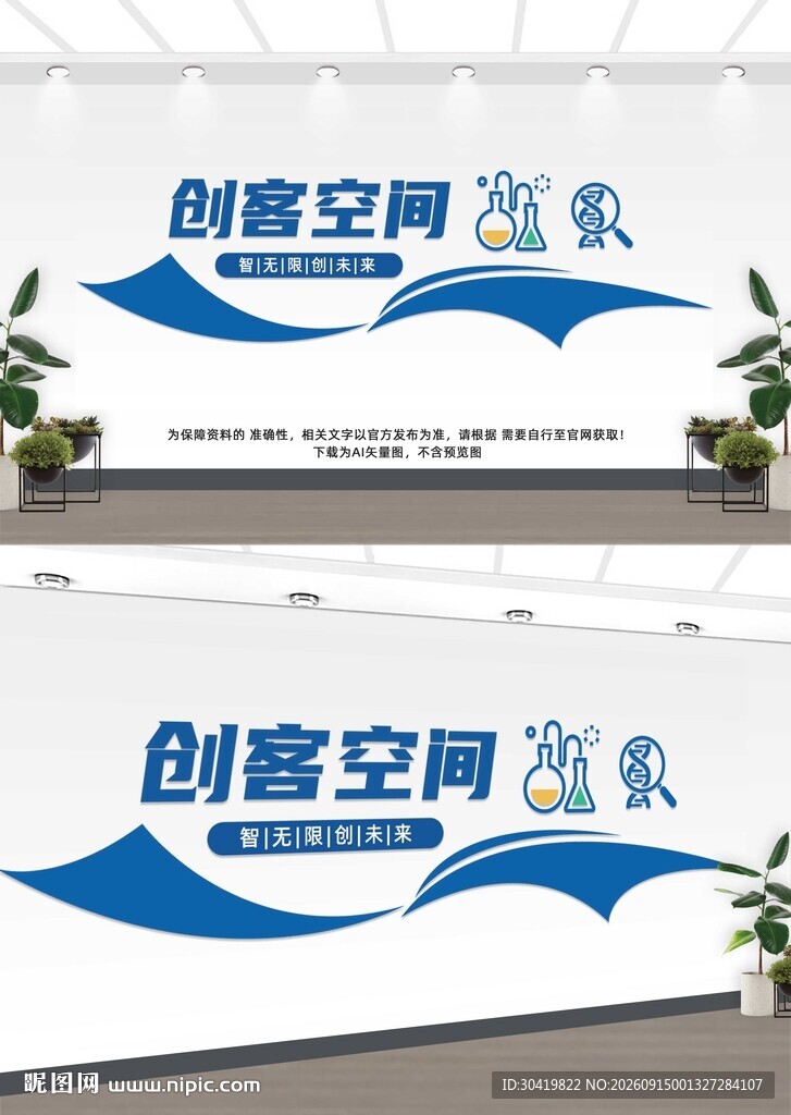 创客空间