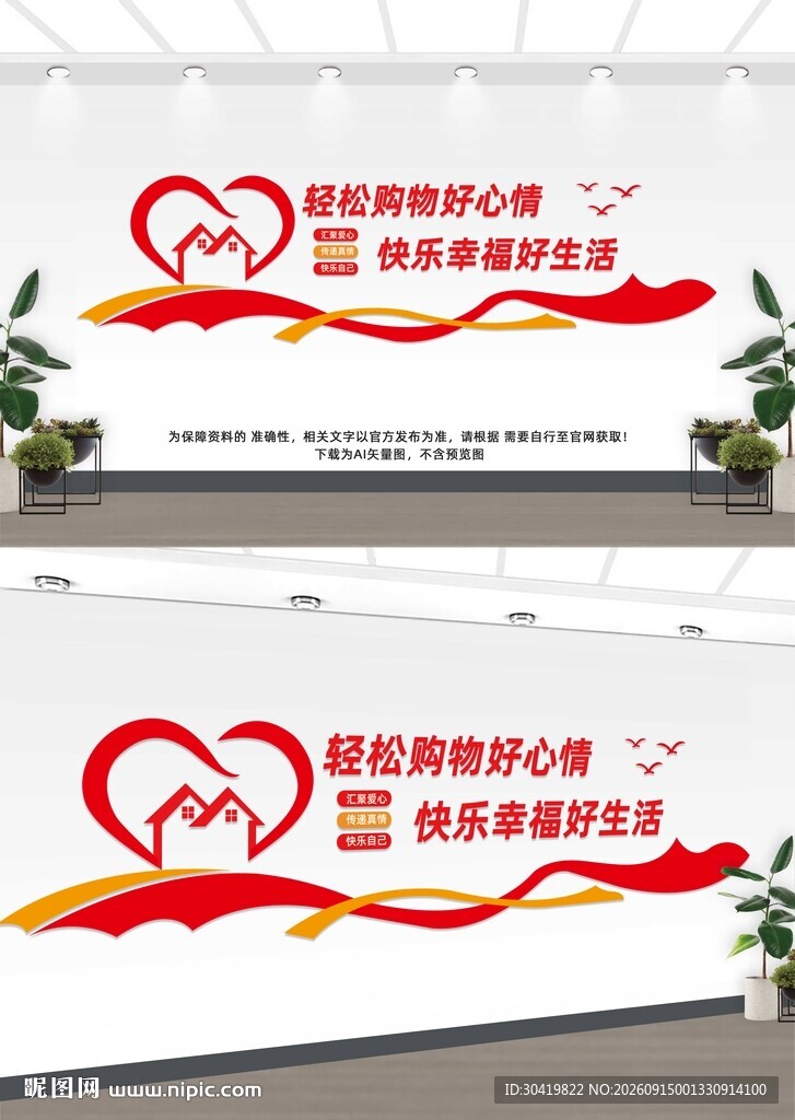 超市文化墙
