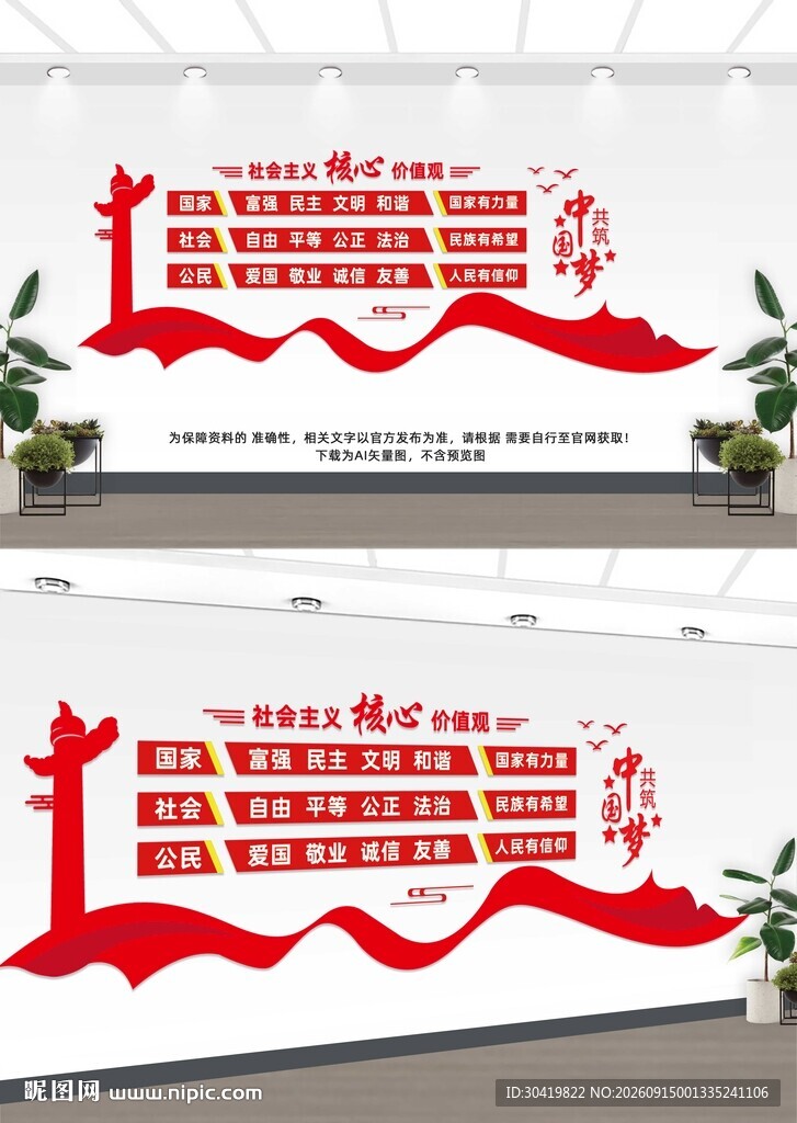 核心价值观