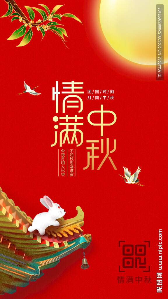 中秋海报