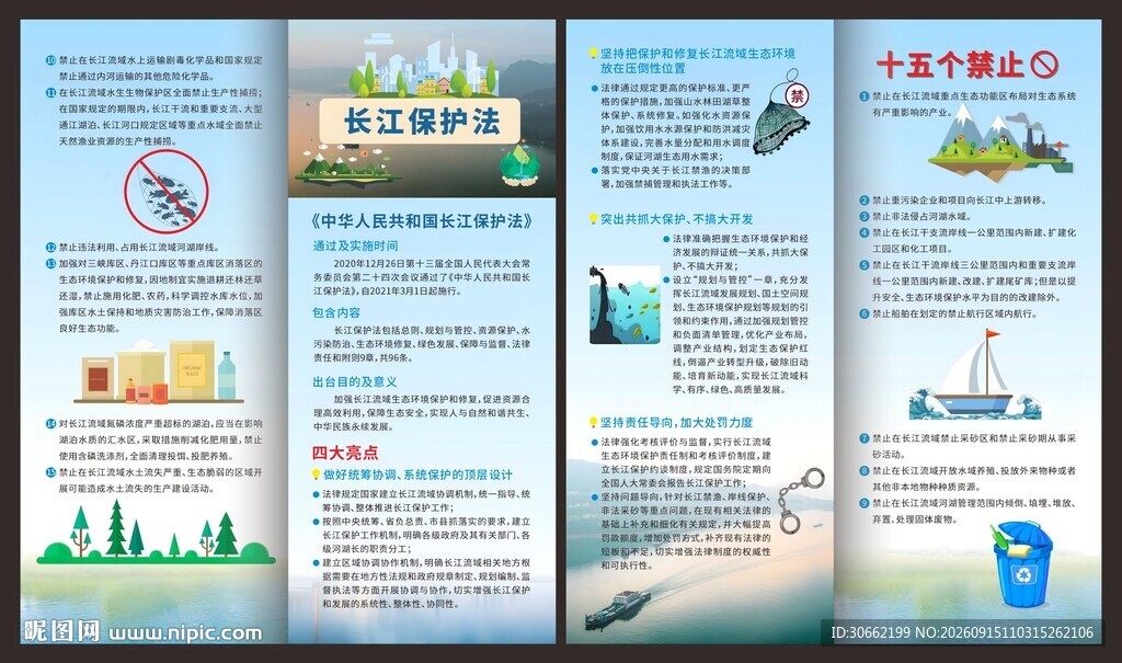 长江保护法 折页