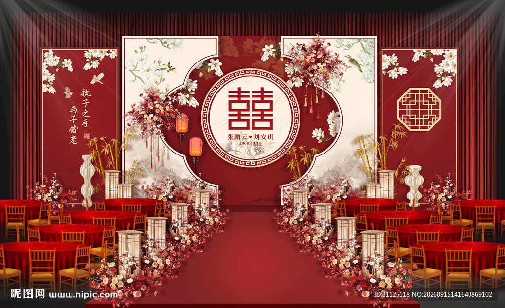 中式婚礼