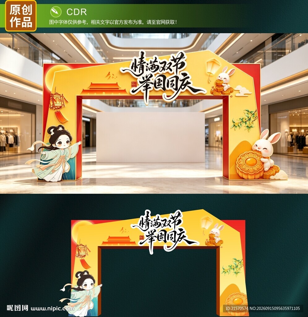中秋节拱门