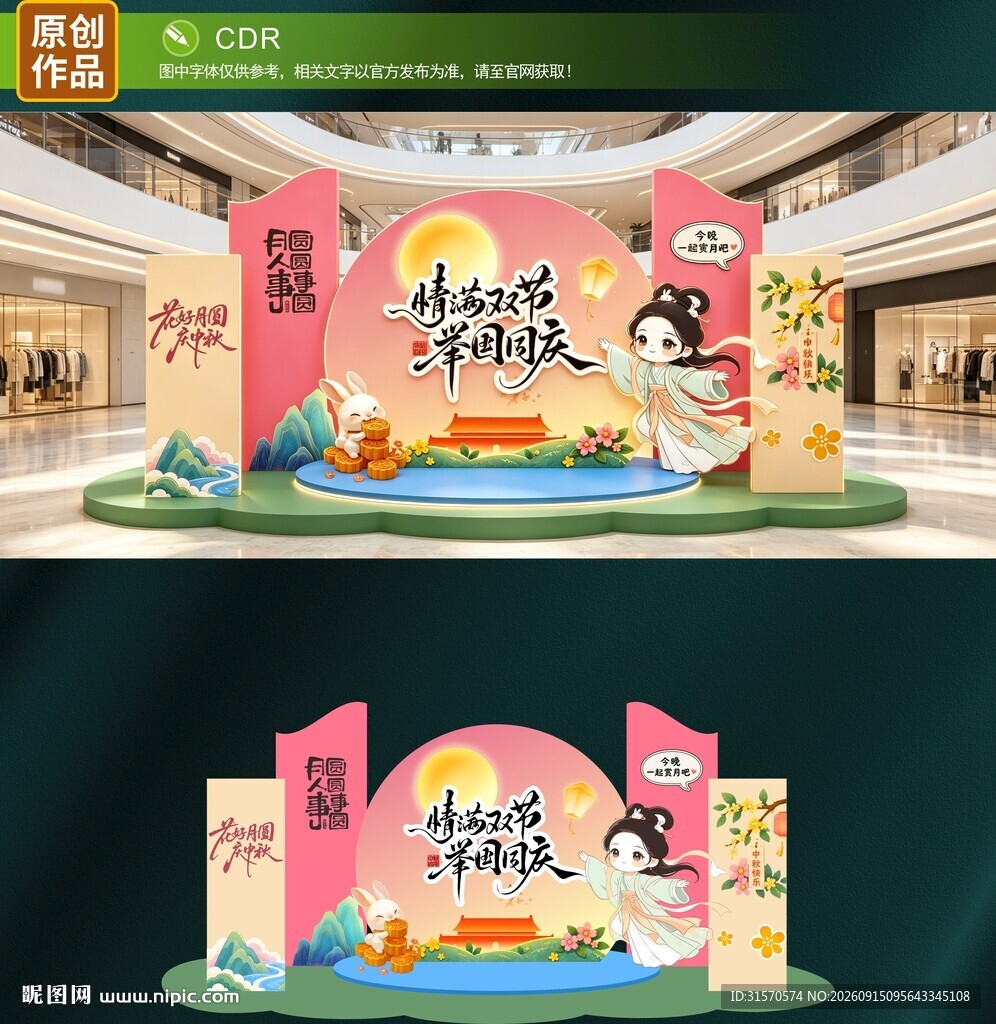 中秋节美陈