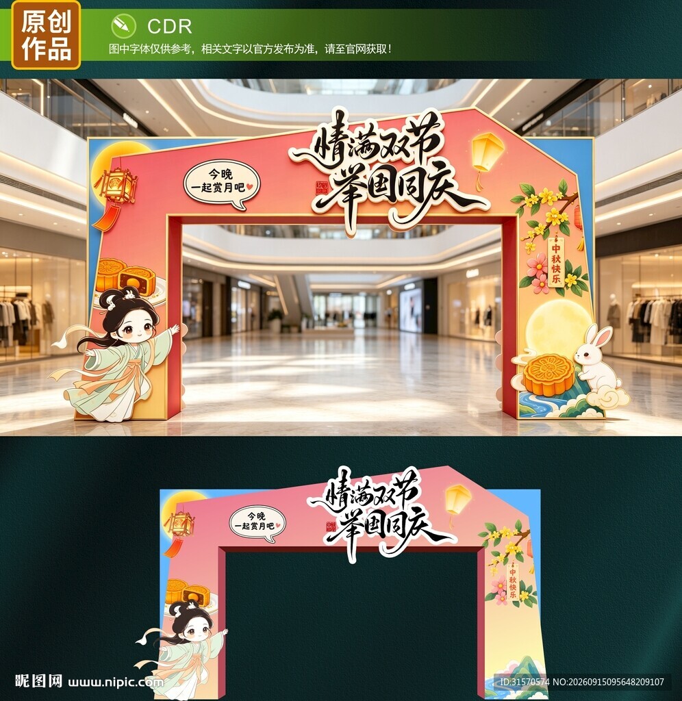中秋节美陈