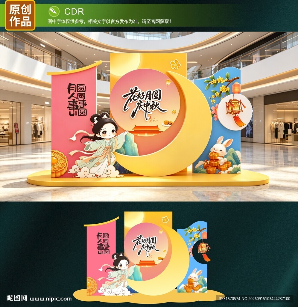 中秋节美陈