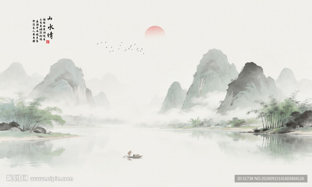国画山水情