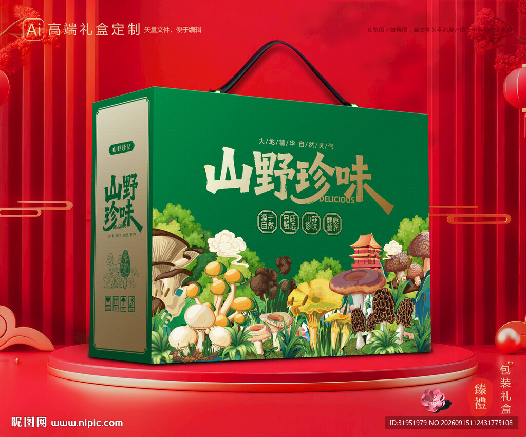 山珍包装 菌菇礼盒