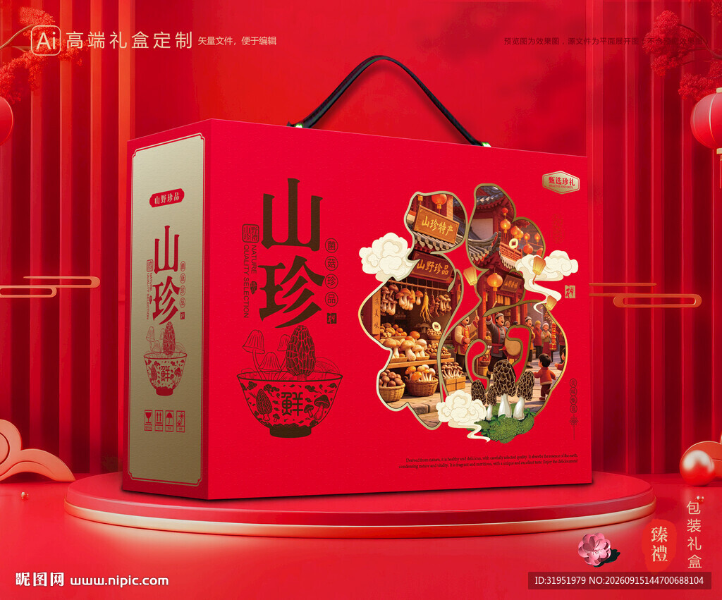 山珍包装 菌菇礼盒