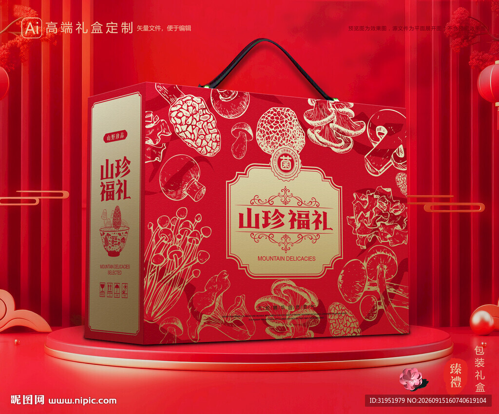 山珍包装 菌菇礼盒