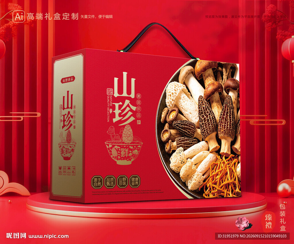 山珍包装 菌菇礼盒