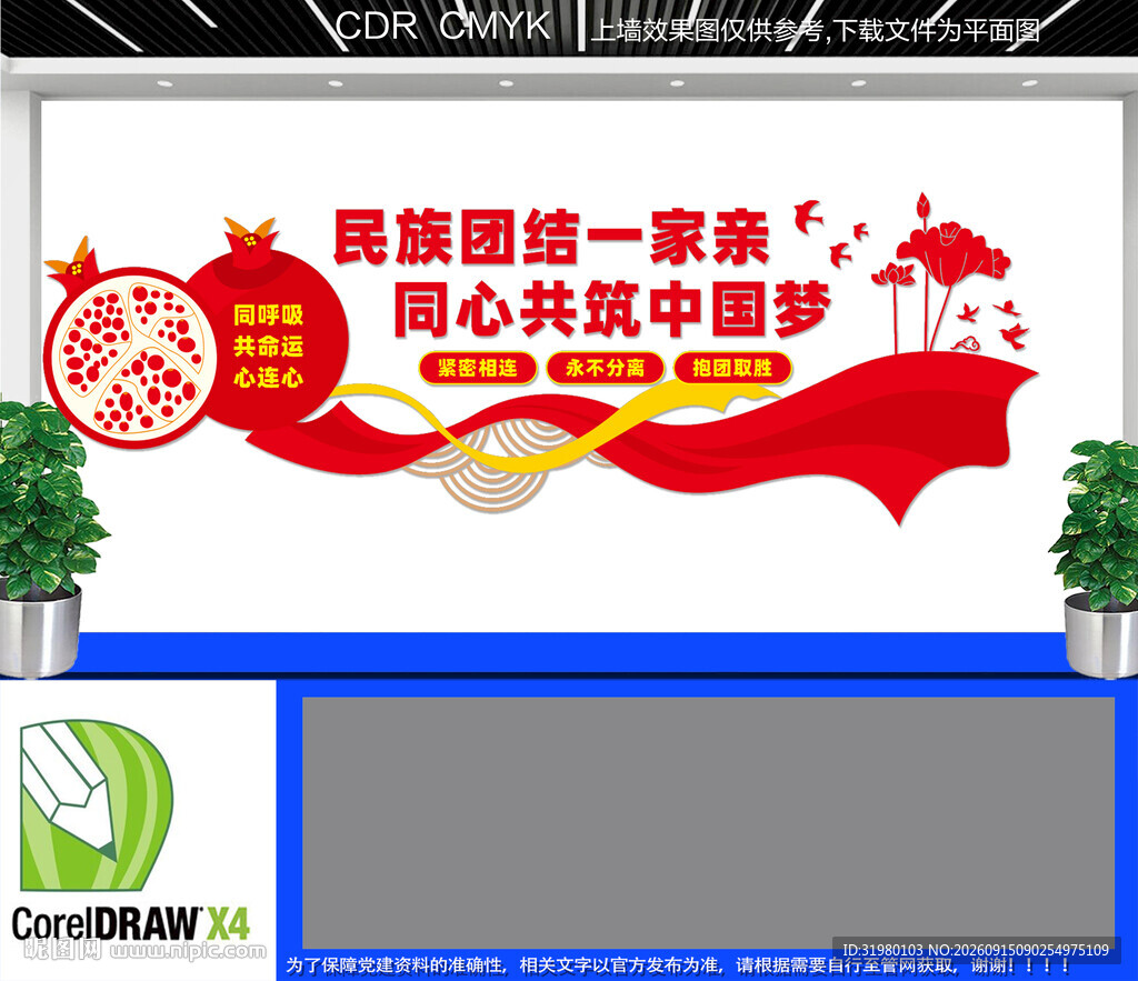 中华民族文化墙